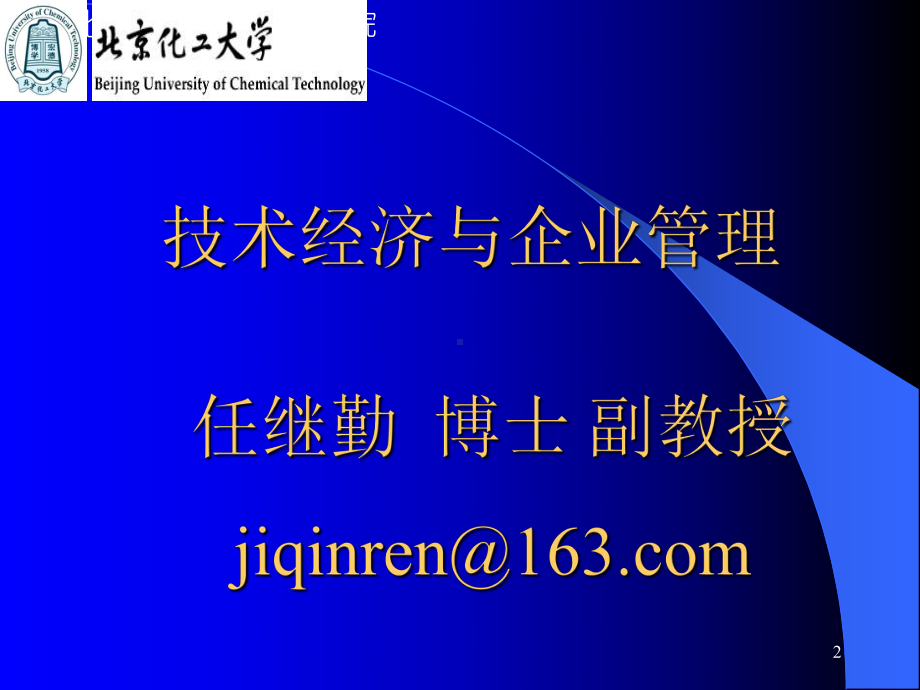 《光学信息处理》课件：第11章 可行性研究报告的编制.ppt_第2页