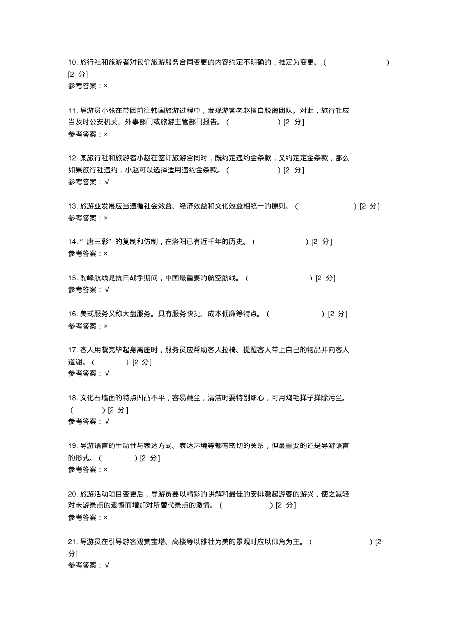 2021云南省“三校生”高考（旅游类）冲刺模拟试卷(十) (1).pdf_第2页