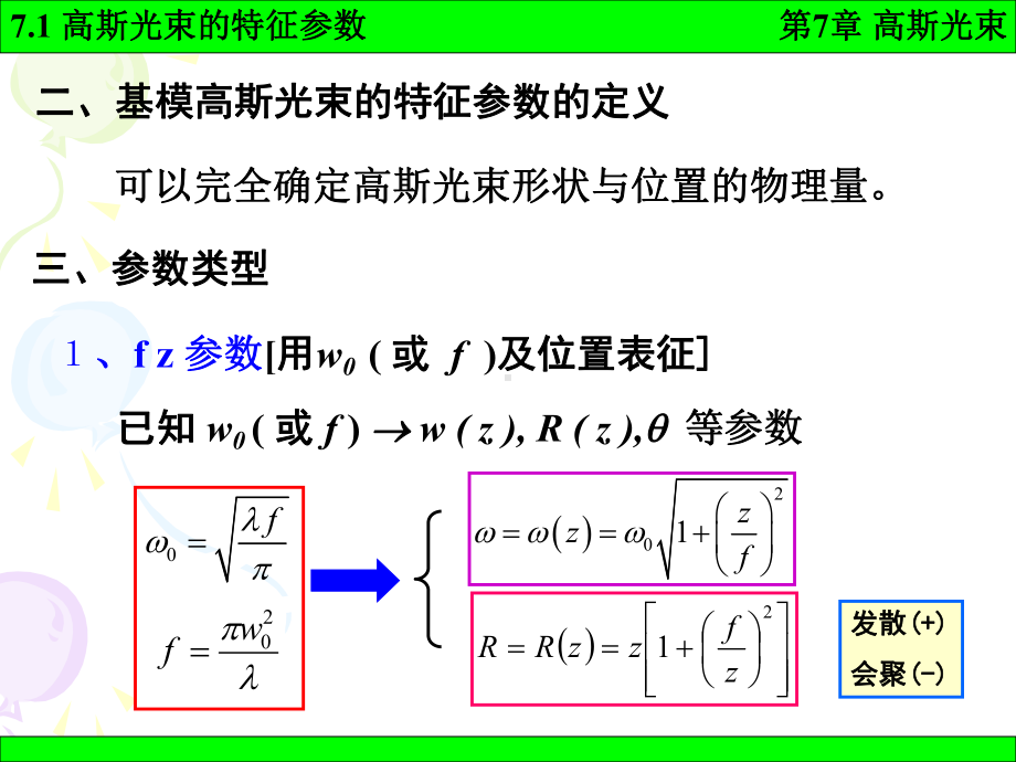 《激光原理》课件：7-1.ppt_第2页