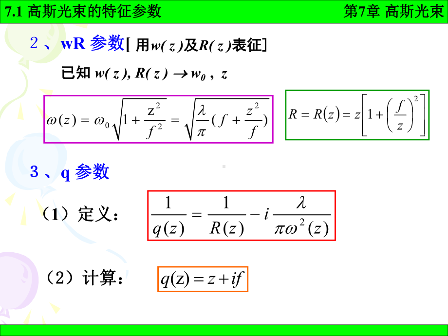 《激光原理》课件：7-1.ppt_第3页