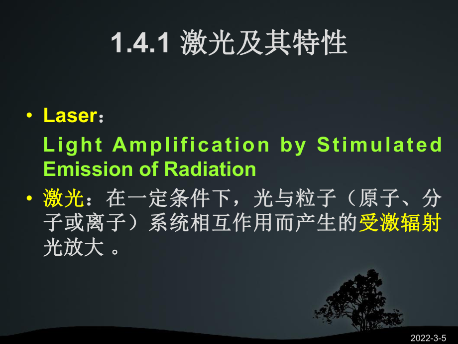 《光电子技术》课件：§１.4 激光原理.ppt_第3页