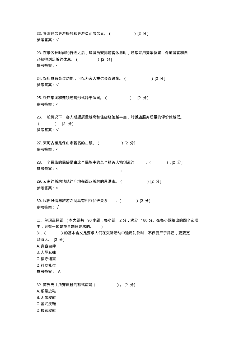 2021云南省“三校生”高考（旅游类）冲刺模拟试卷(十) (1).pdf_第3页