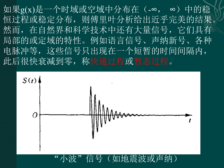 《光学信息处理》课件：第九章光学小波变换.pptx_第2页