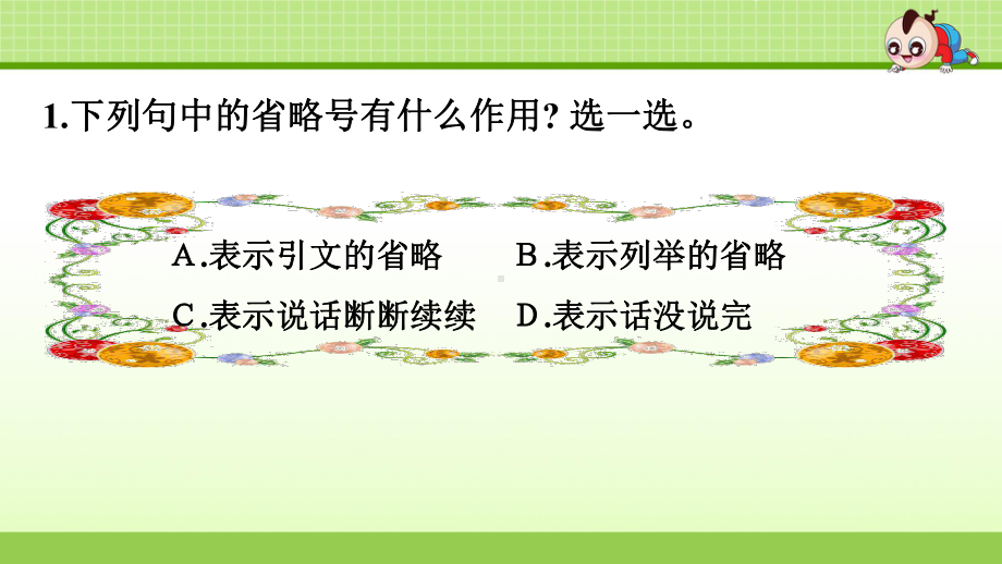 统编版小学语文五年级下册句子专项复习课件.pptx_第2页