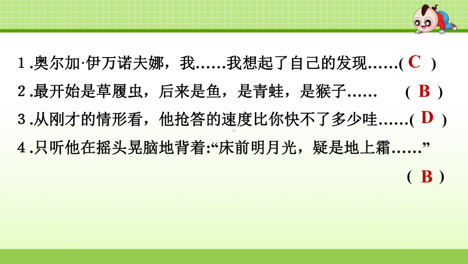 统编版小学语文五年级下册句子专项复习课件.pptx_第3页