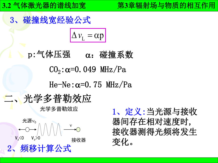 《激光原理》课件：3-2.ppt_第2页