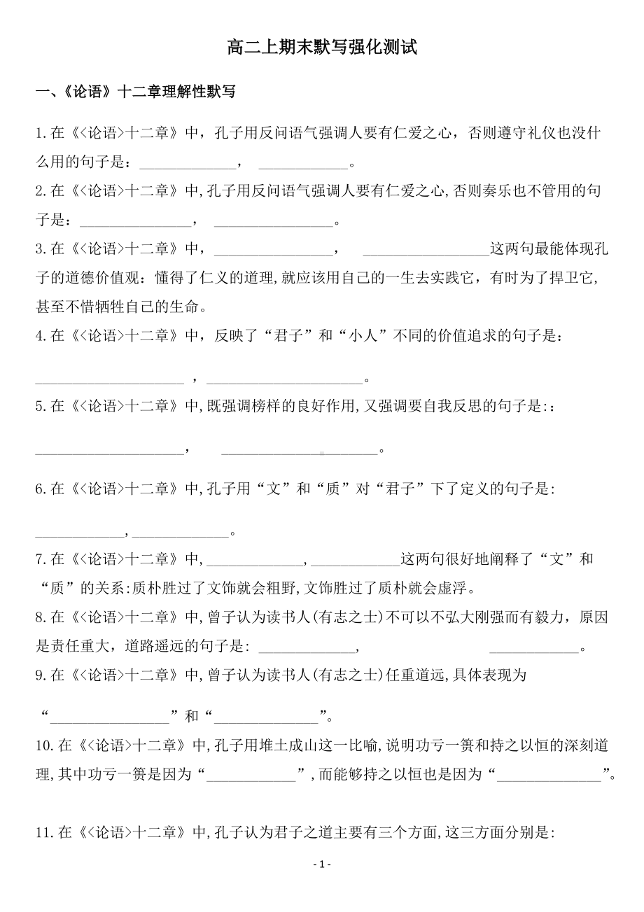 高二上期末默写强化测试.docx_第1页