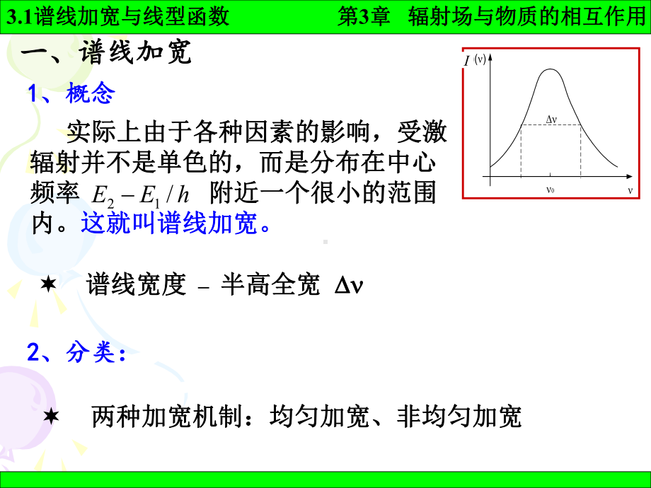 《激光原理》课件：3-1.ppt_第1页