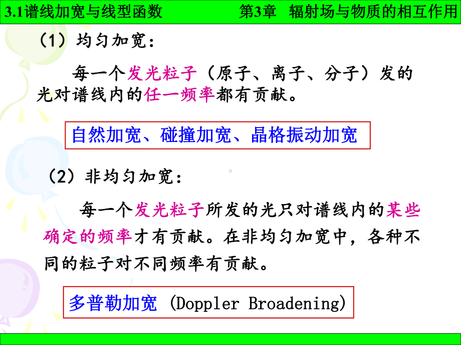 《激光原理》课件：3-1.ppt_第2页