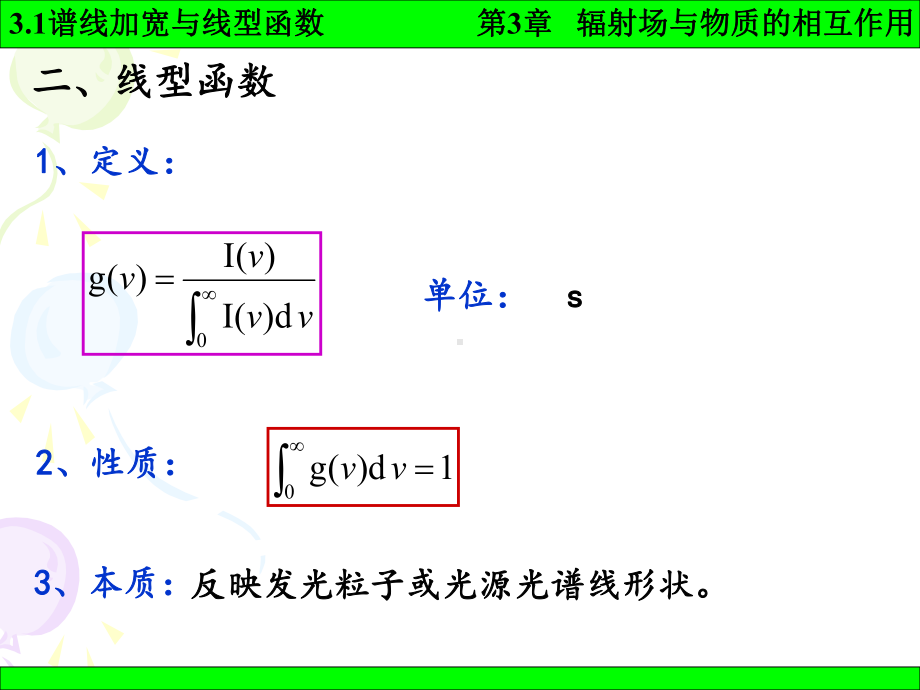 《激光原理》课件：3-1.ppt_第3页