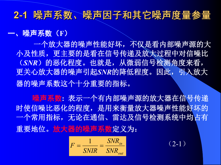 《微弱信号检测》课件：第2章放大器的噪声与屏蔽接地技术.ppt_第3页