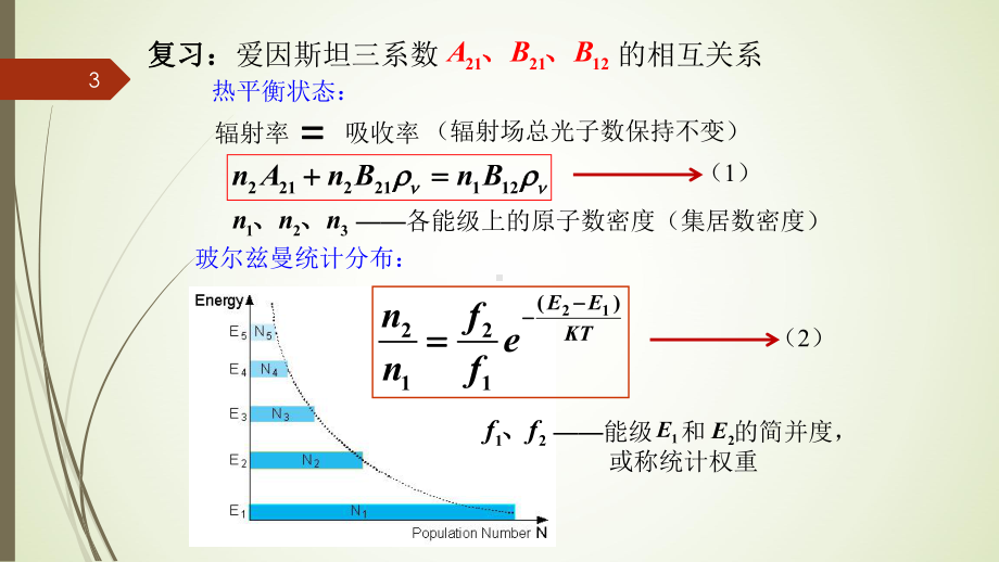 《激光原理》习题课（一）.ppt_第3页