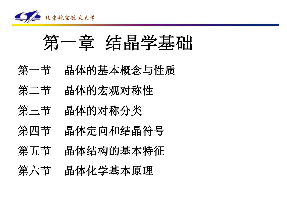 《无机非金属材料》课件：第二章1.ppt_第1页