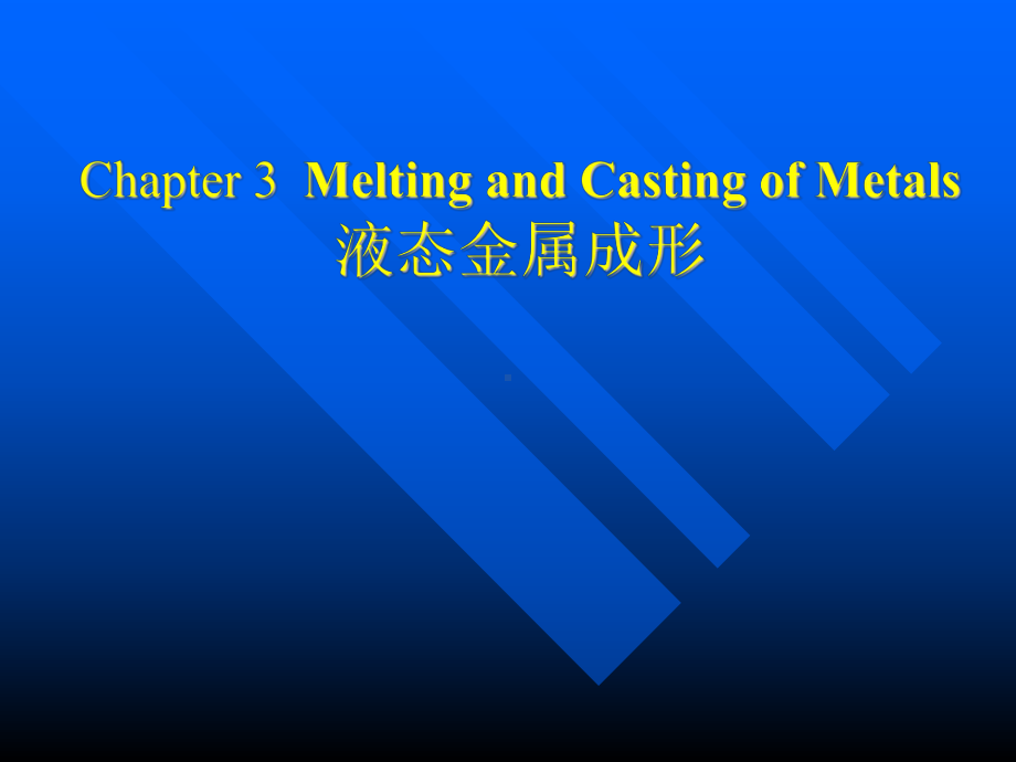 《材料工程基础》课件：Chapter 3（2010）.ppt_第1页