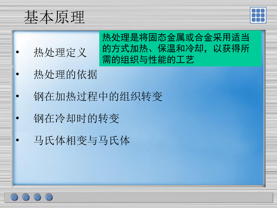 《金属材料热处理》课件：第六章金属材料热处理.ppt_第2页