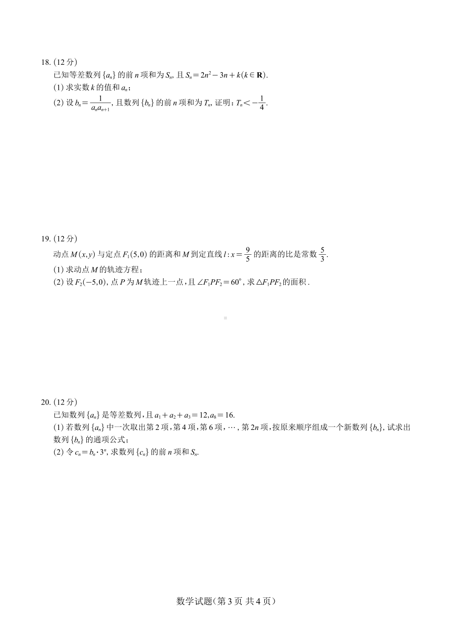 2022年3月湖北省新高考联考协作体高二下学期3月考试（山东泰安李呈祥整理）.pdf_第3页