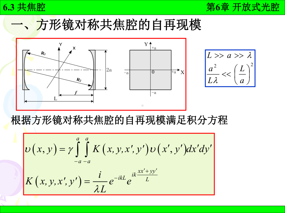 《激光原理》课件：6-3.ppt_第1页