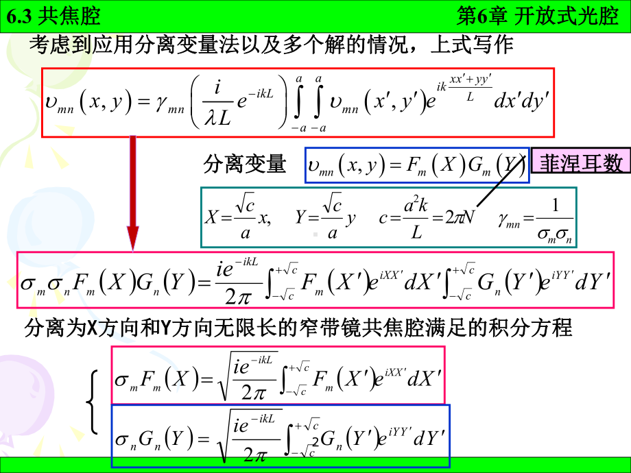 《激光原理》课件：6-3.ppt_第2页