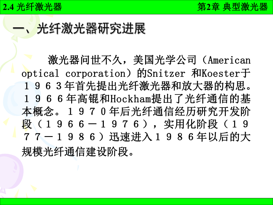 《激光原理》课件：2-4.ppt_第3页