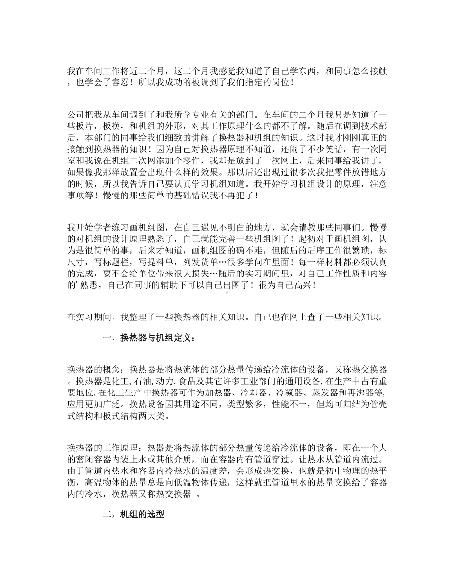 机械设计与制造顶岗实习报告.doc_第2页