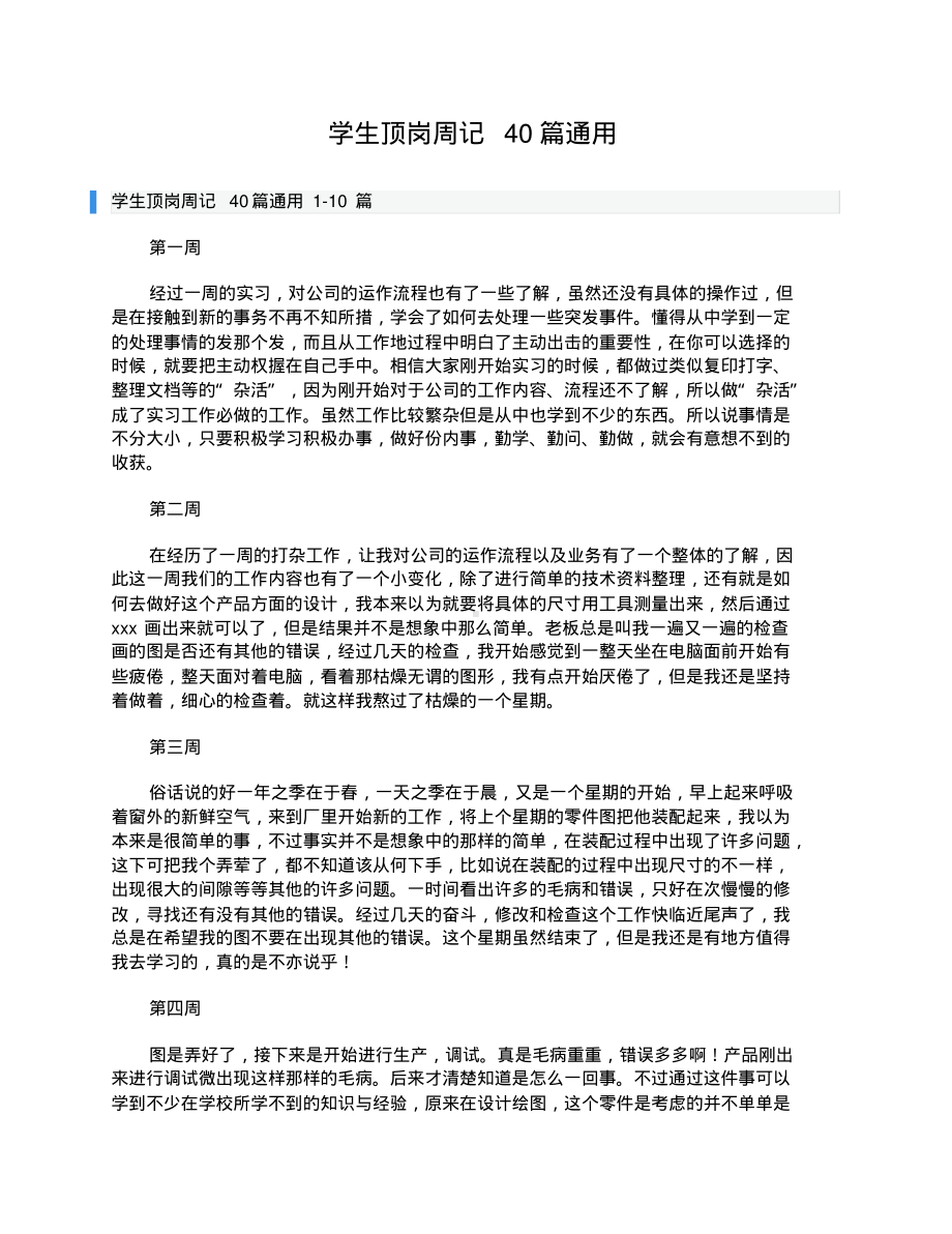 学生顶岗周记40篇通用.pdf_第1页