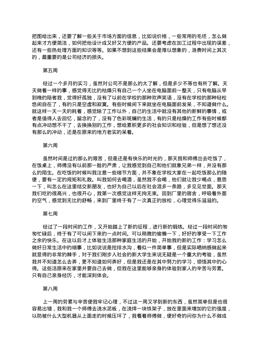 学生顶岗周记40篇通用.pdf_第2页