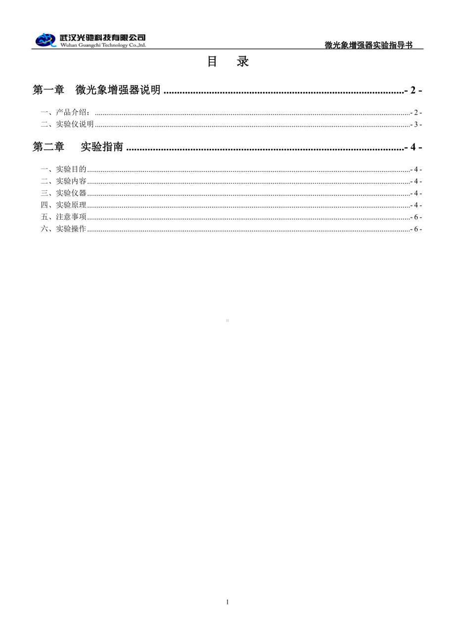 《光电子技术》资料：3 实验三 微光像增强器.doc_第1页