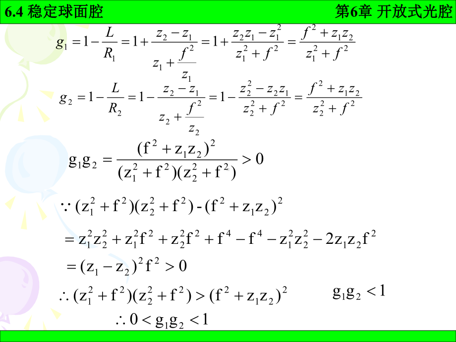 《激光原理》课件：6-4.ppt_第2页