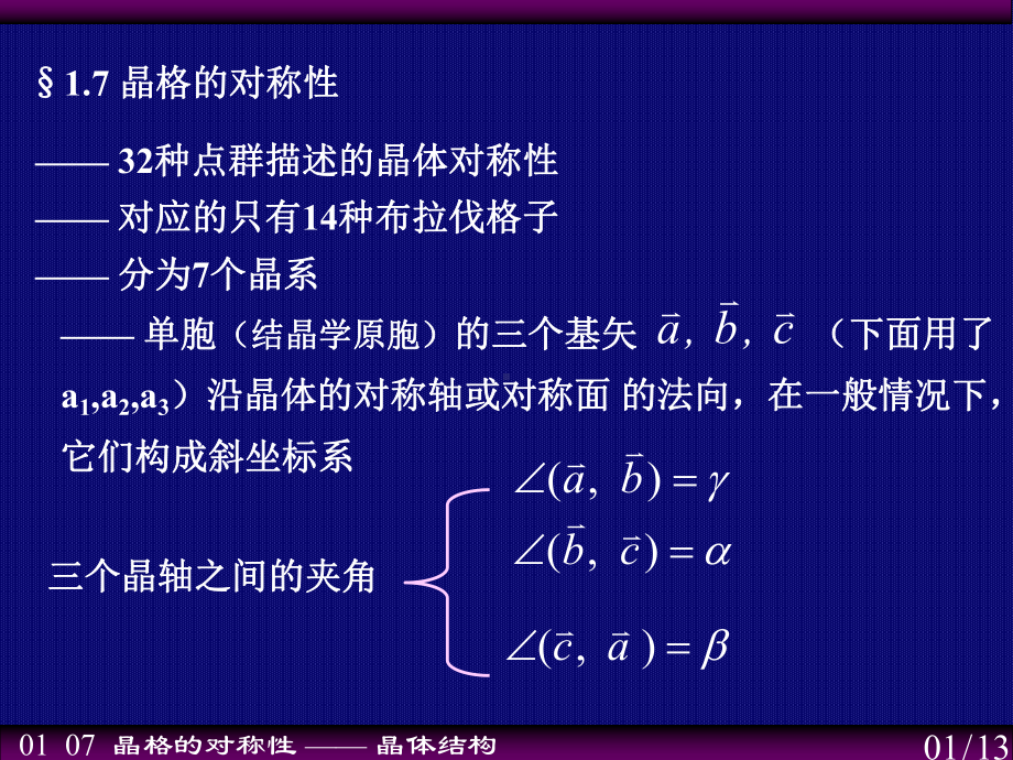 《固体物理》课件：ssp103.ppt_第1页