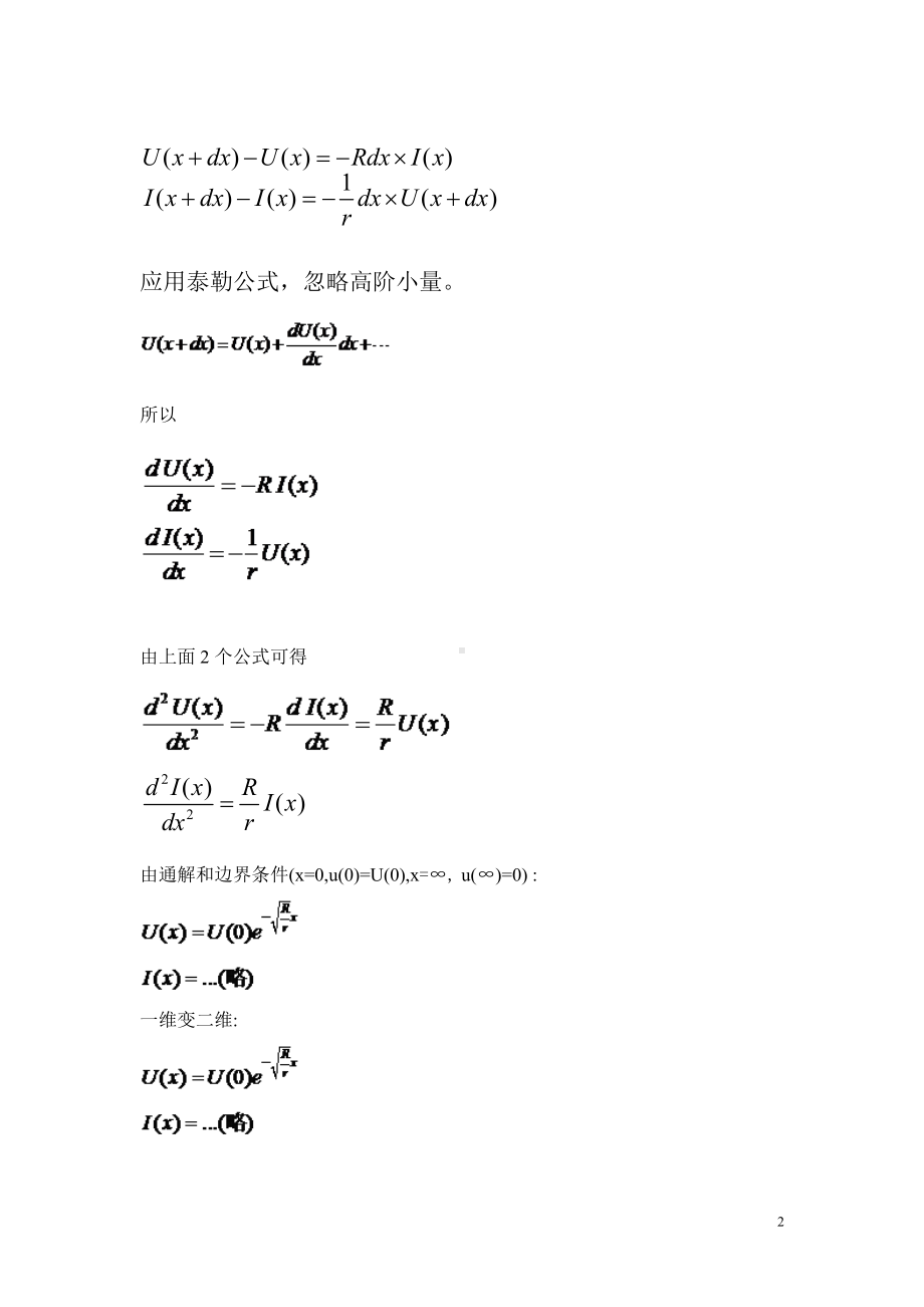 《微波技术》资料：第二次作业答案碳纤维U的建模.doc_第2页