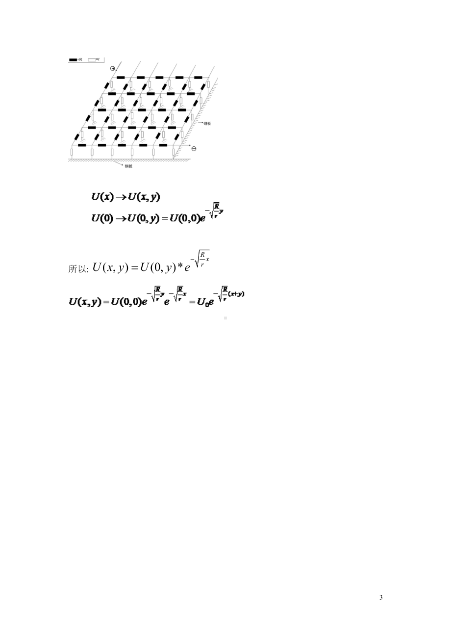 《微波技术》资料：第二次作业答案碳纤维U的建模.doc_第3页