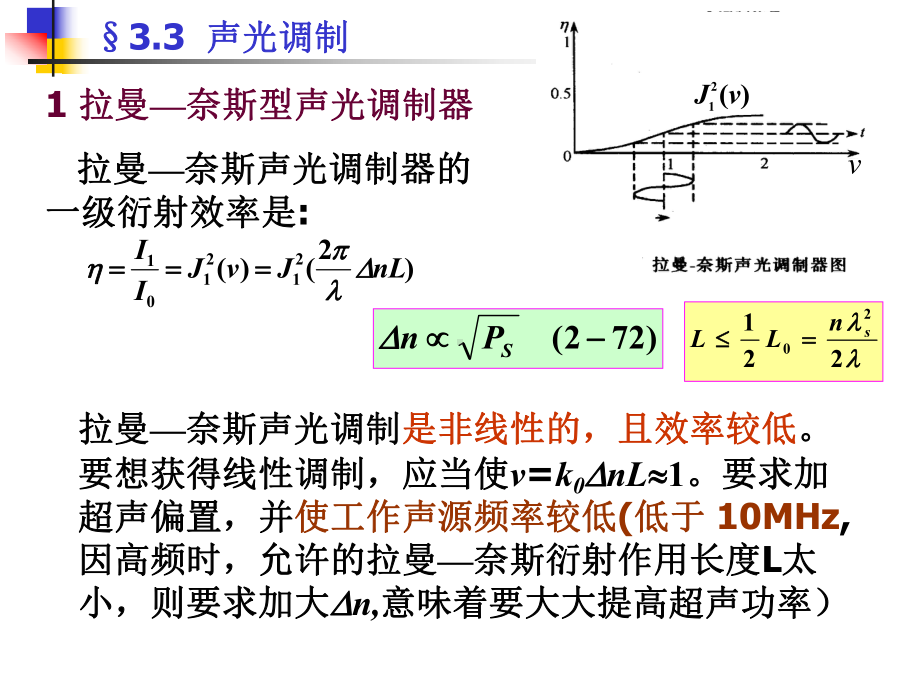 《光电子技术》课件：§3.3声光调制.ppt_第3页