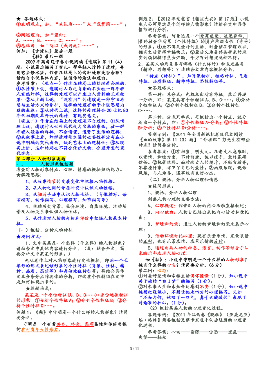 小说答题技巧归纳 (1).doc_第3页