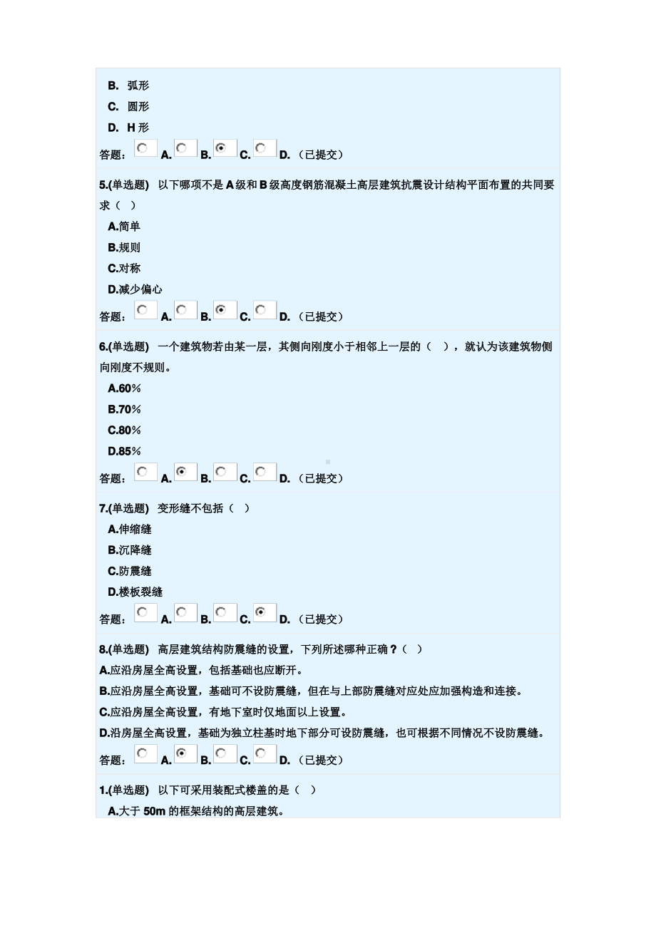 2019年华南理工高程建筑结构随堂练习.pdf_第3页