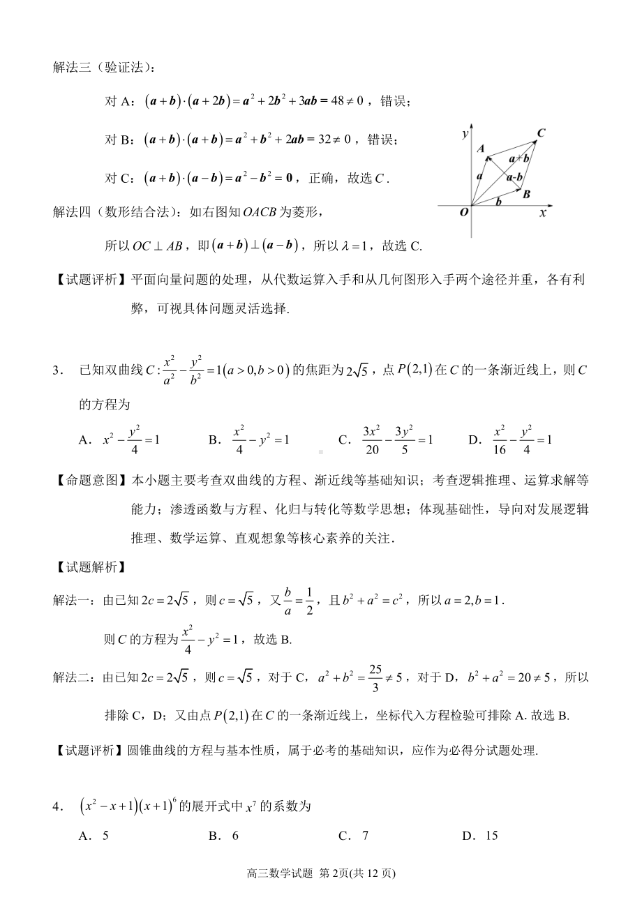 福建省泉州市三检2022届高三数学 答案.pdf_第2页