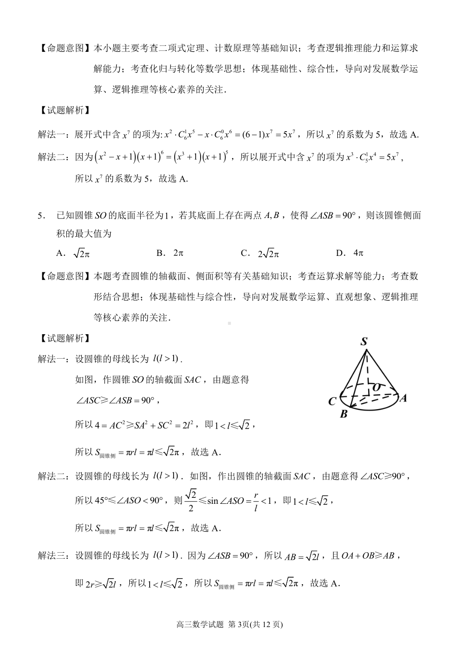 福建省泉州市三检2022届高三数学 答案.pdf_第3页