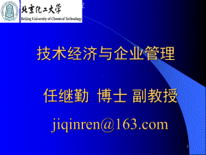 《光学信息处理》课件：第7章 经济费用效益分析.ppt