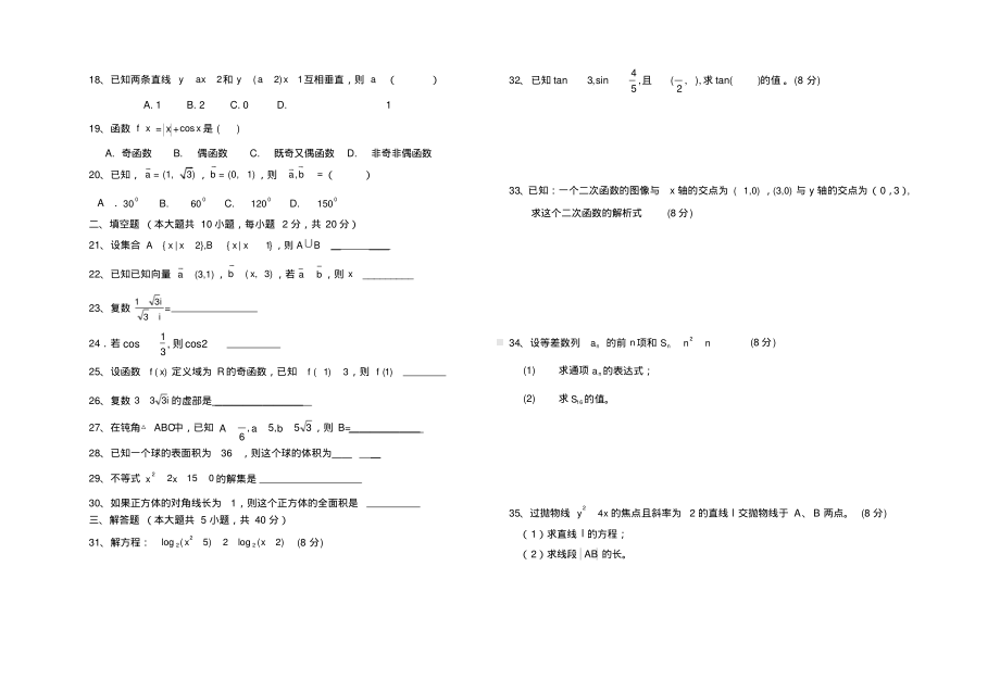 2020年云南省三校生数学模拟试题.pdf_第2页