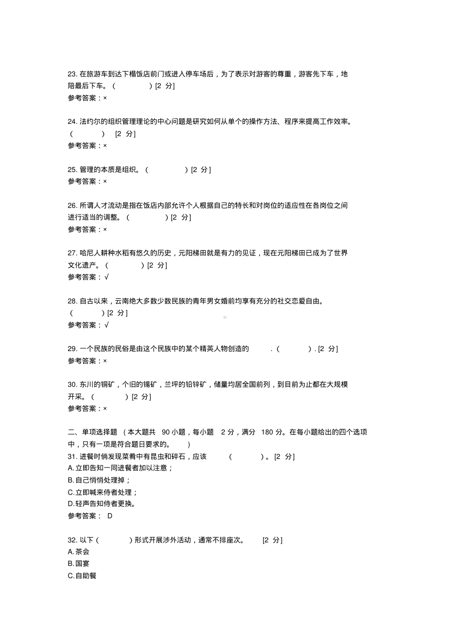 2021云南省“三校生”高考（旅游类）冲刺模拟试卷(七).pdf_第3页