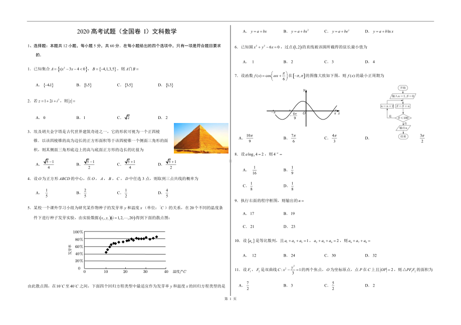 20-18全国卷文数高考试题A3.docx_第1页