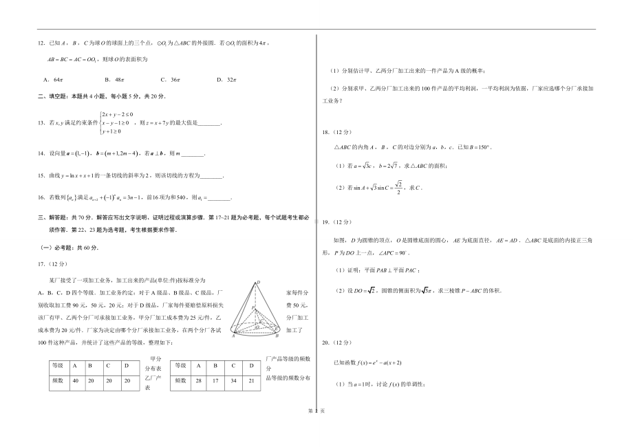 20-18全国卷文数高考试题A3.docx_第2页