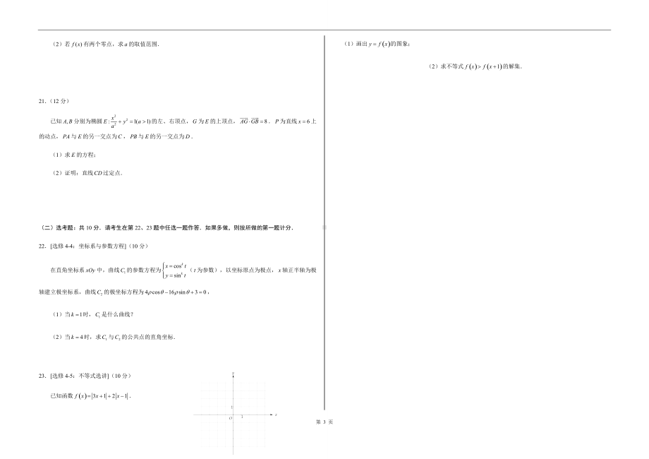 20-18全国卷文数高考试题A3.docx_第3页