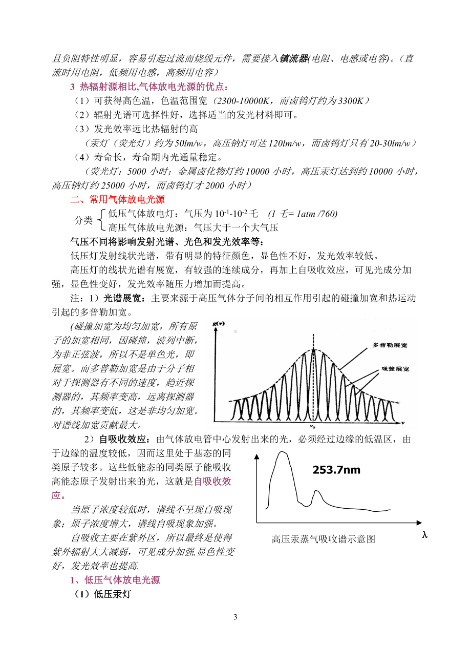 《光电子技术》资料：热辐射、气体辐射光源.doc_第3页