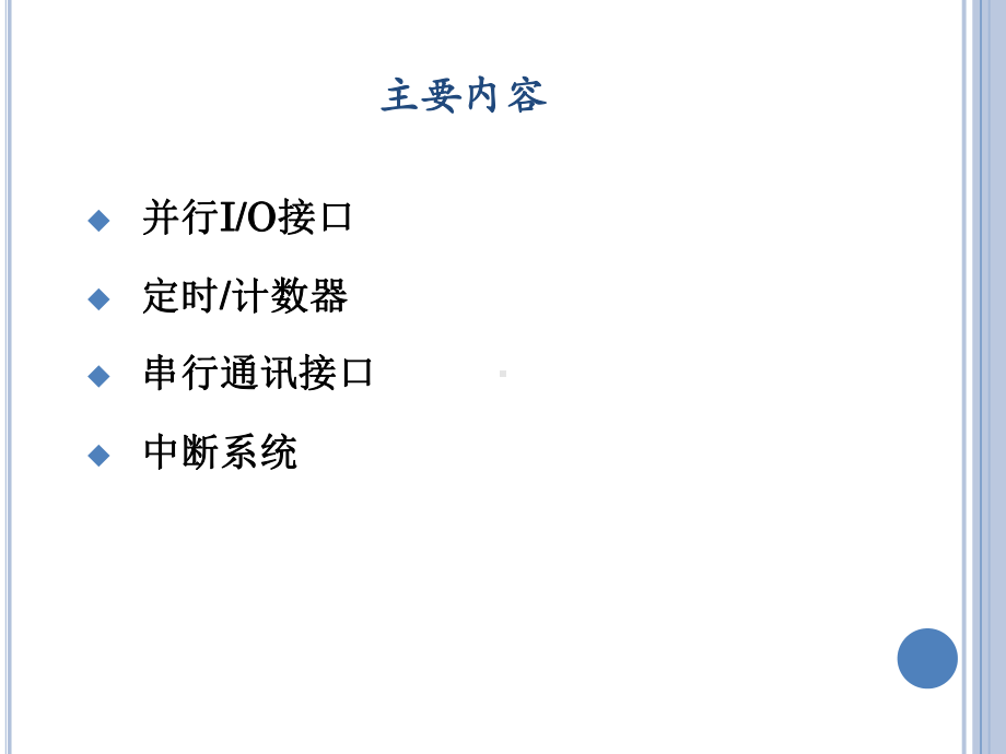 《嵌入式系统应用》课件：单片机4 第四章 功能单元.ppt_第3页