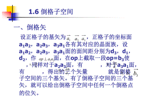 《固体物理》课件：ssp102.ppt