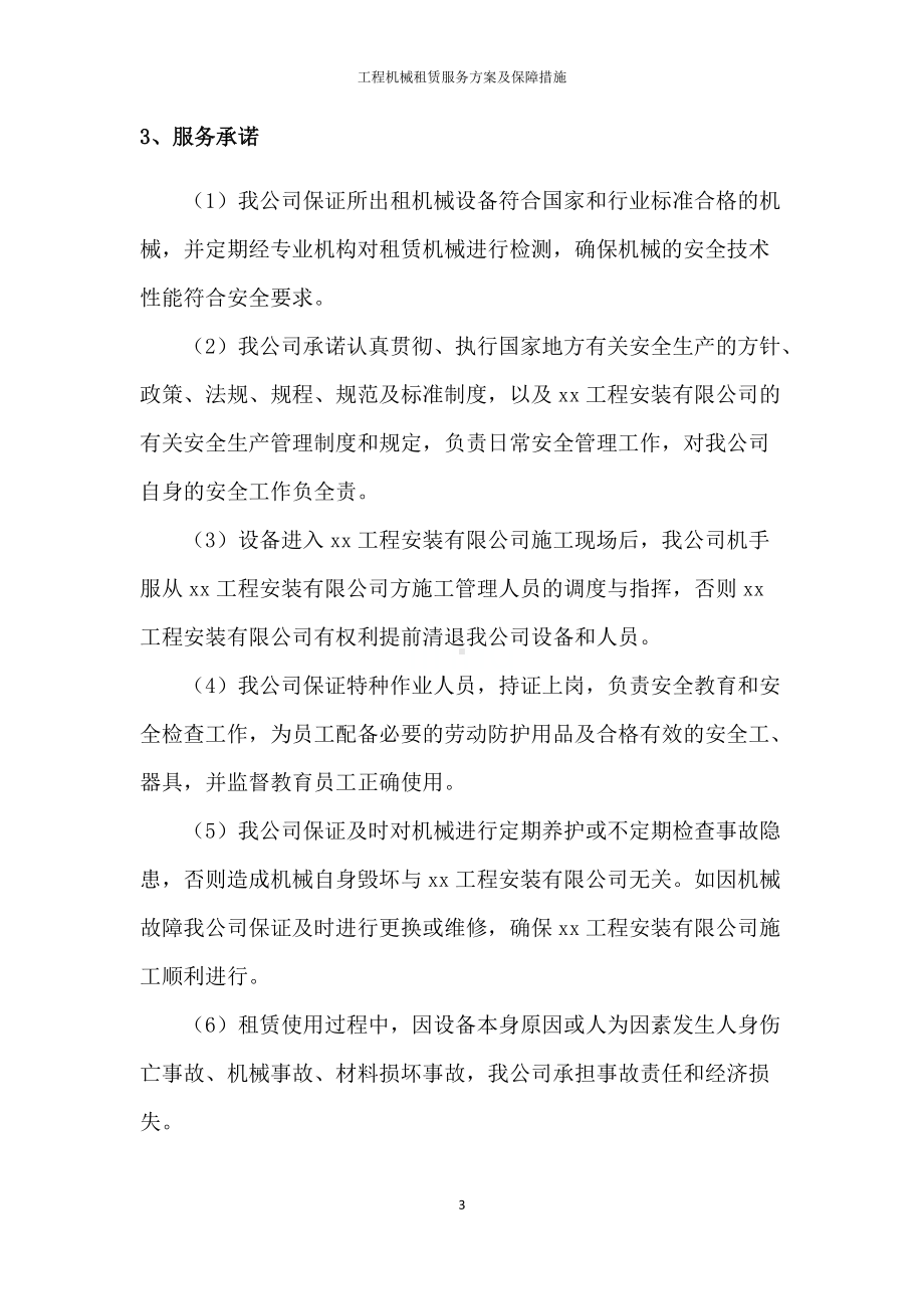 工程机械租赁服务方案及保障措施 .docx_第3页