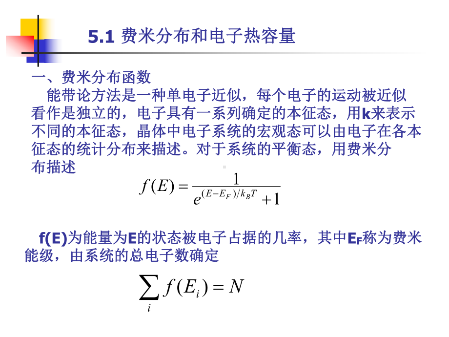 《固体物理》课件：ssp501.ppt_第2页