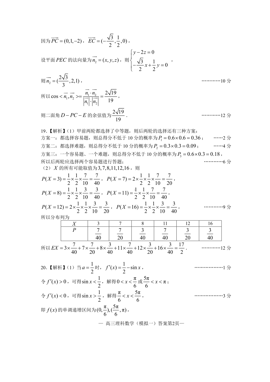 江西省南昌市一模2022高三理科数学 答案.pdf_第2页