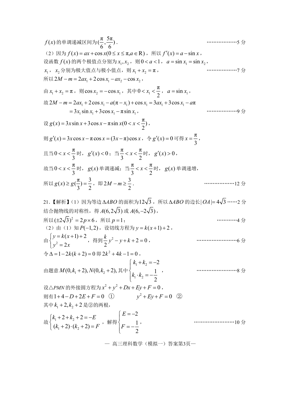 江西省南昌市一模2022高三理科数学 答案.pdf_第3页