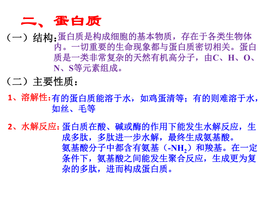 （2019）新人教版高中化学必修二7.4.2蛋白质-ppt课件.pptx_第3页